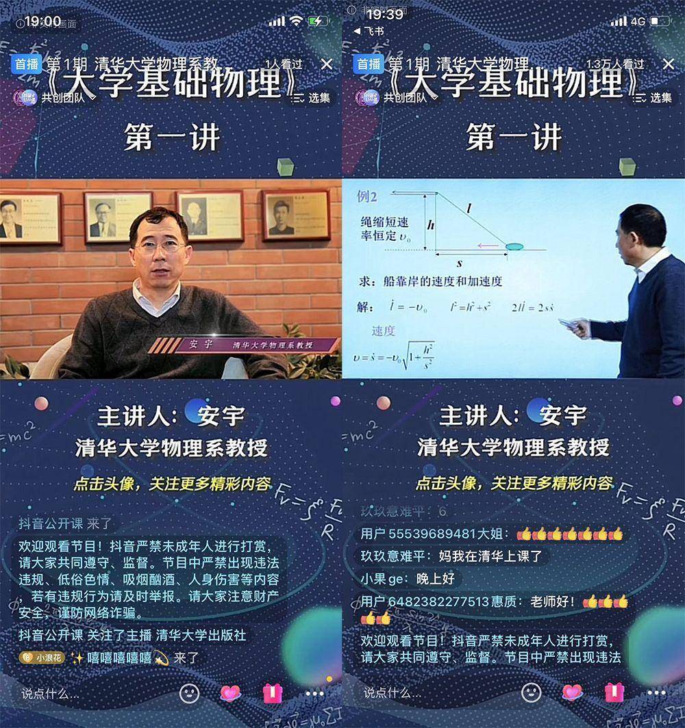 如何击中自由落地的苹果？清华教授安宇抖音讲解《大学基础物理》_手机