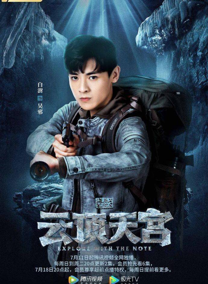 2021年5部盗墓剧,白澍彭禺厶已播,潘粤明陈坤张涵予在路上_作品_观众