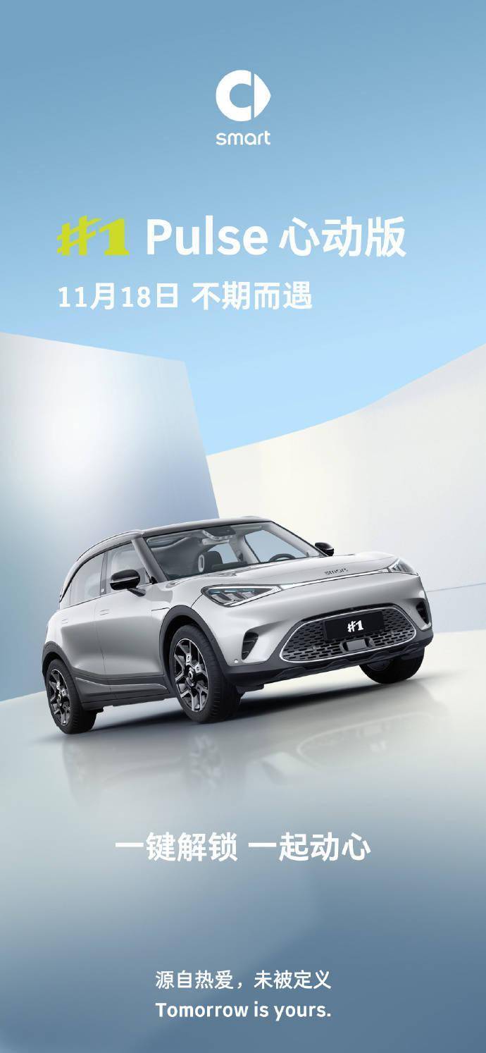 新鲜出炉（smart精灵一号心动版）smart精灵一号配置，(图1)