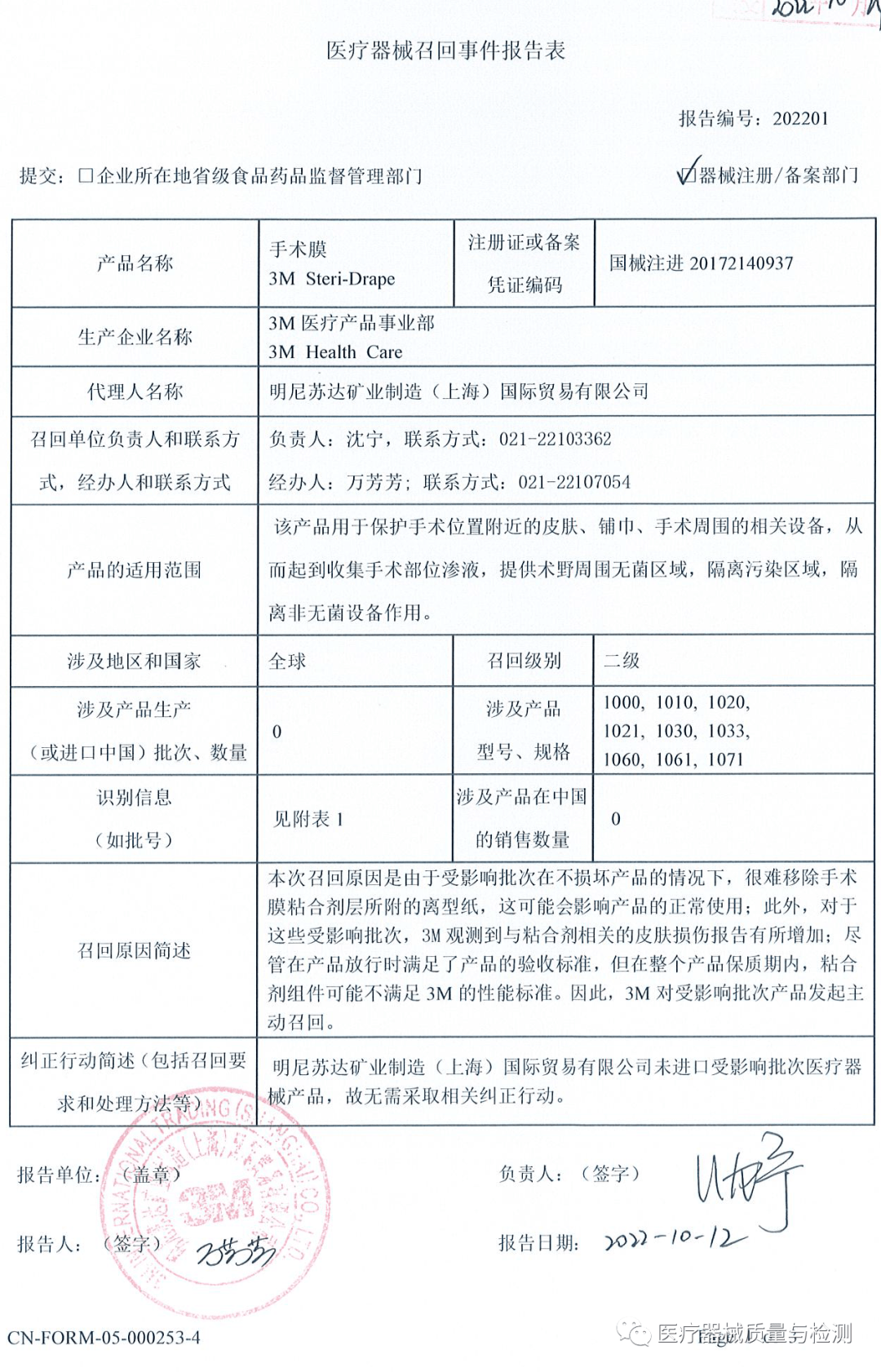 最新!15家知名械企召回_主动_Inc_产品
