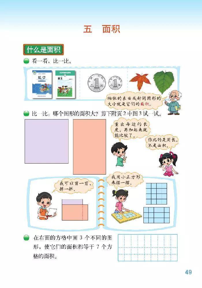 北师大版三年级下册数学电子课本教材(高清pdf版)