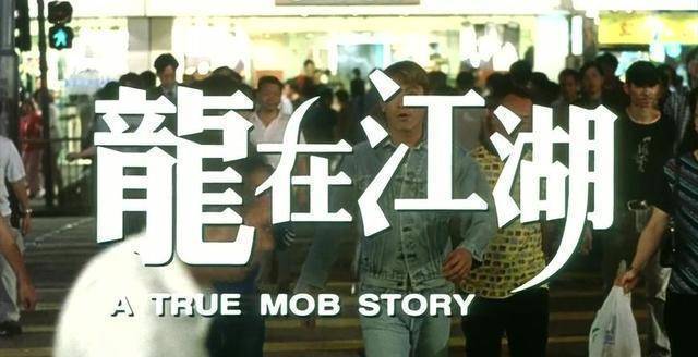 龙在江湖全部演员