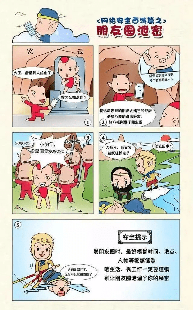 反诈宣传 | 防诈骗知识宣传漫画来啦！_陷阱_微信_传播