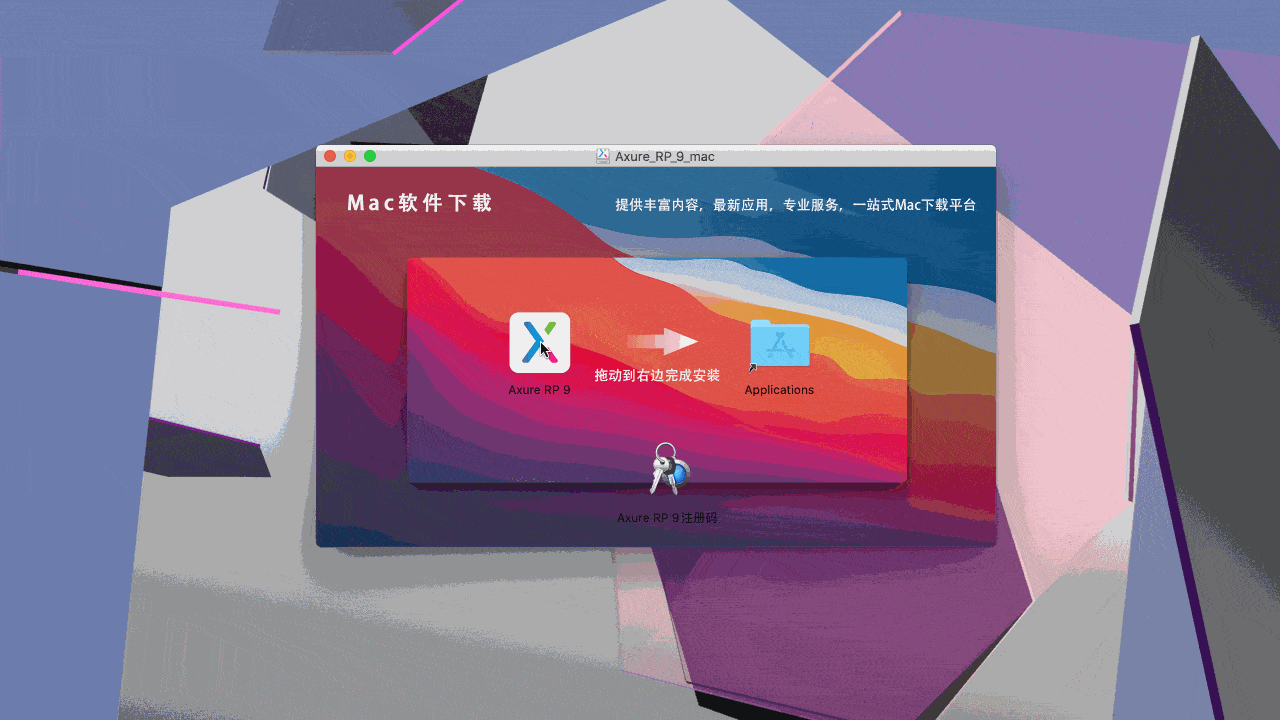 macbook好用的快速专业原型设计Axure RP 9永久激活Mac资源