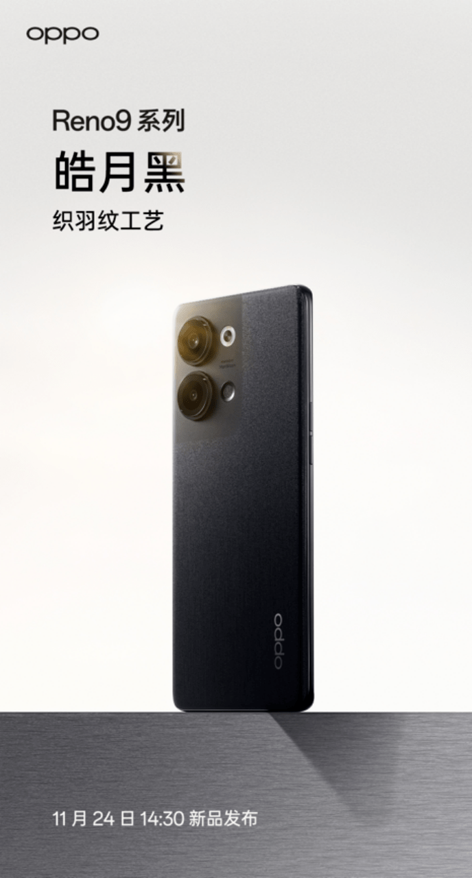 《OPPO Reno9 系列下周发布，用相机识别假币等专利获授权》