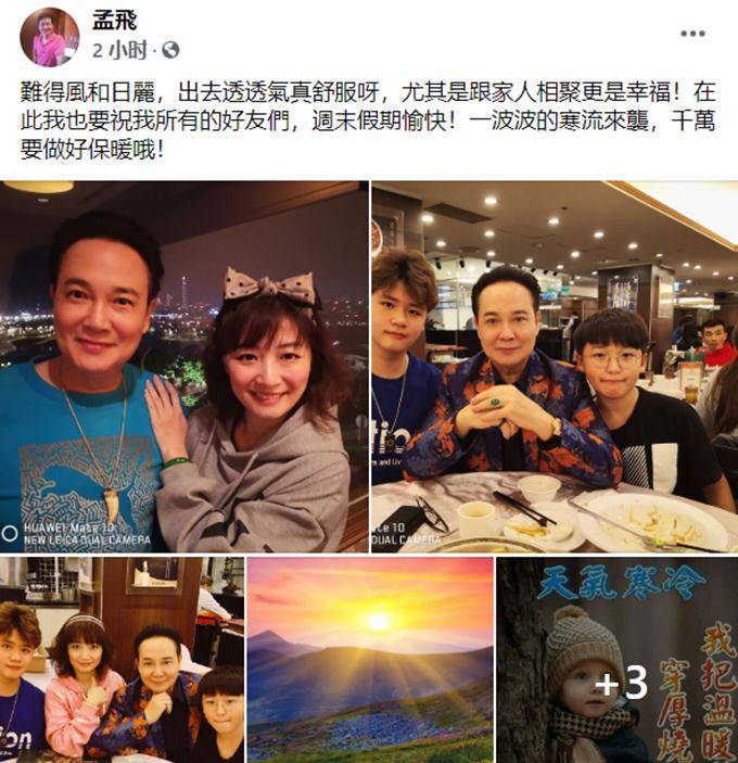 69岁孟飞晒全家福,与小20岁娇妻似同龄,为保年轻自曝爱拉皮_儿子_妻子