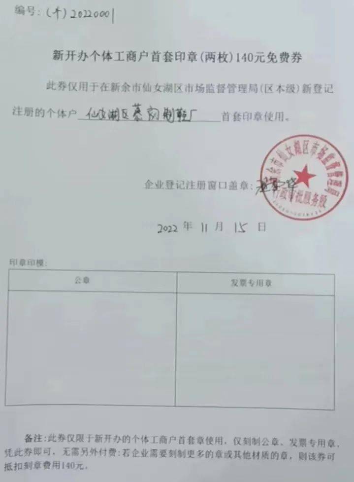 仙女湖区为新设立个体工商户送"免费公章"大礼包_江西_营商_环境