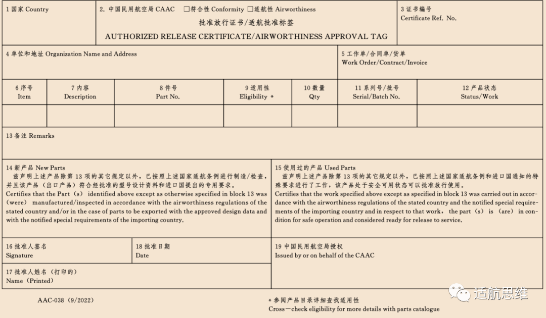 AAC-038到底有几种用途？_符合性_发动机_维修