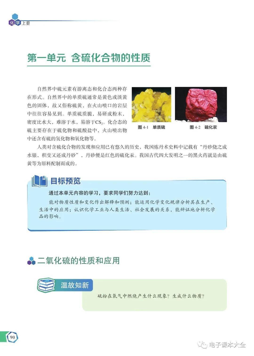 高中化学苏教版选修一(高中化学苏教版选修一价格)  第2张