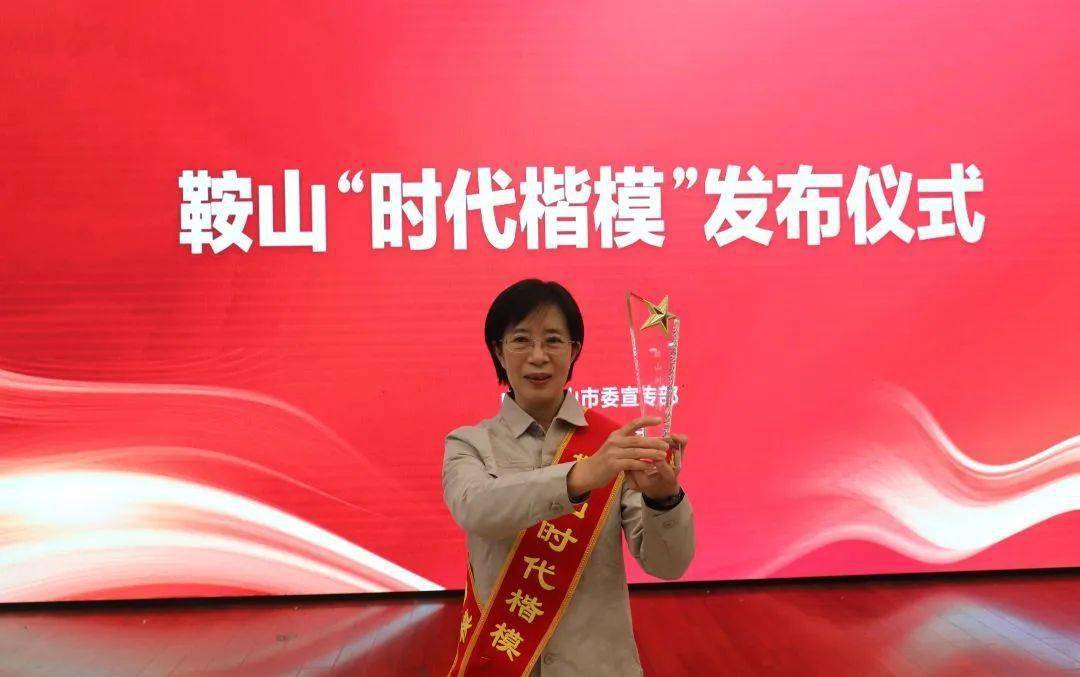 鞍钢集团钢铁研究院严玲被授予鞍山"时代楷模"称号_英模_精神_人物