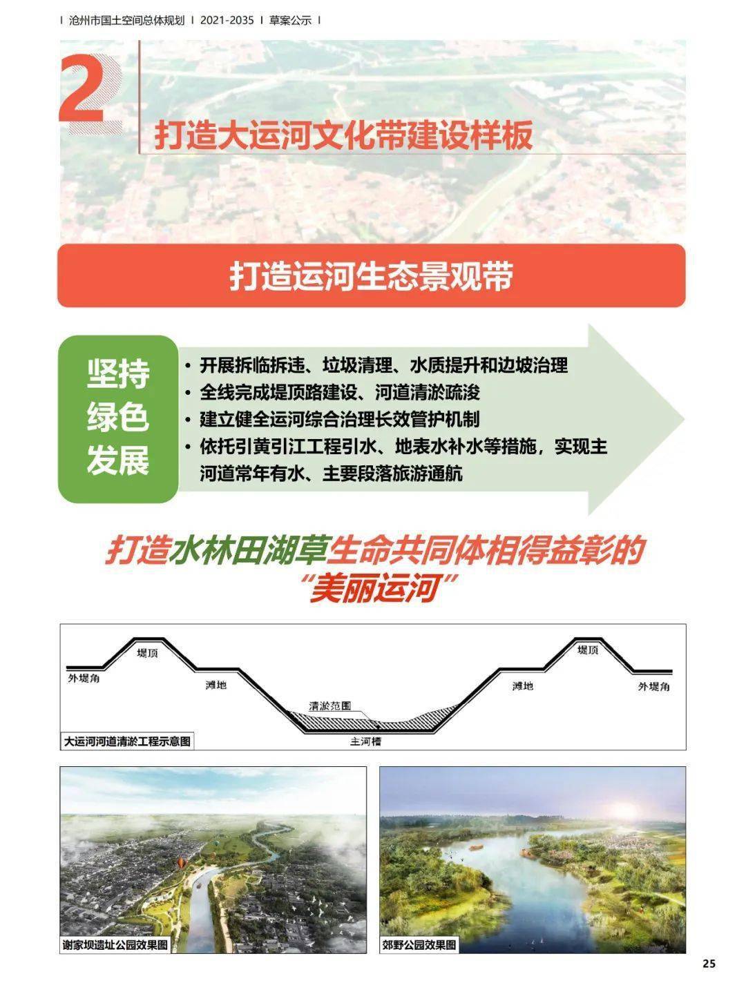 重磅!沧州至2035年形成百万人口中心城区!《沧州市国土空间总体规划(2021-2035)》(公示稿)公示 !_自然资源_城乡