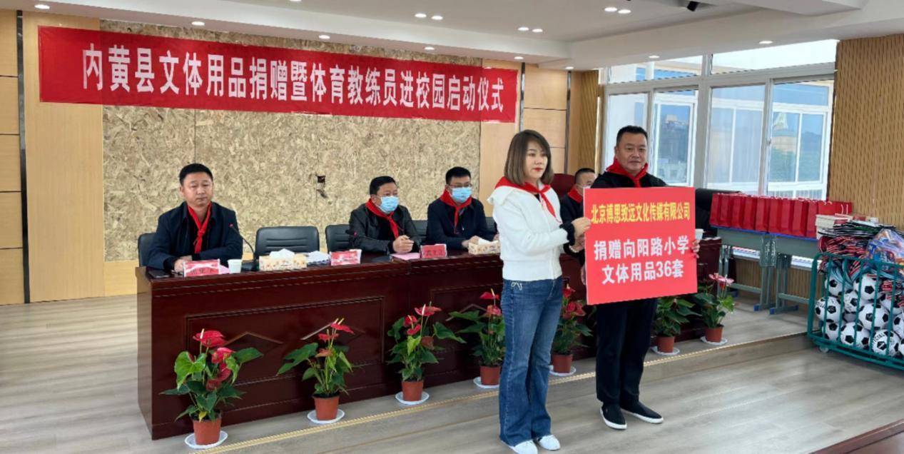 内黄县教育局联合开展 文体用品 捐赠暨体育教练员进校园活动_曹卫彬