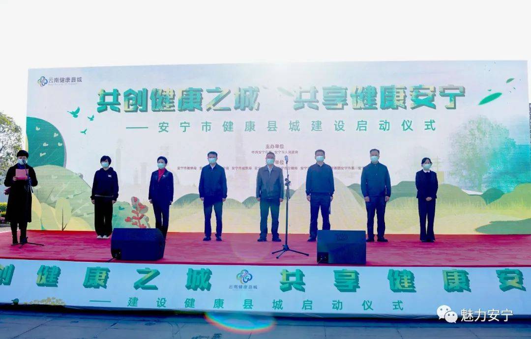 安宁按下健康县城建设“启动键”_安宁市_工作_活动