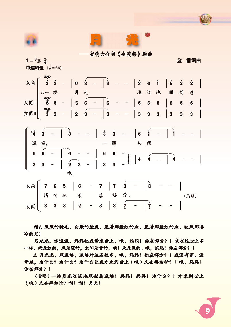 人音版九年级下册音乐电子课本教材(高清pdf版)