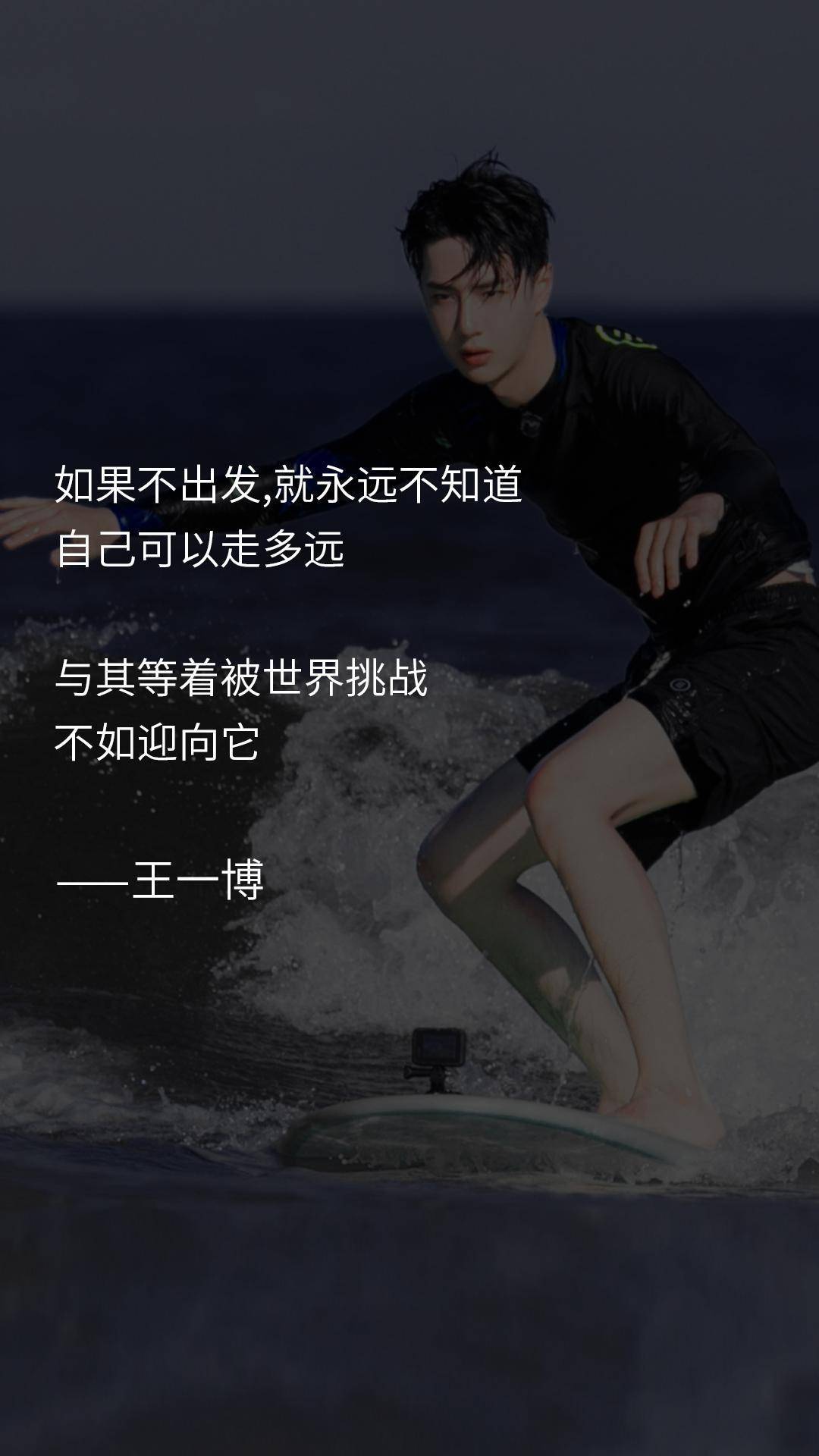 快看,王一博说过的那些可以写进作文的语录_励志_什么_进步