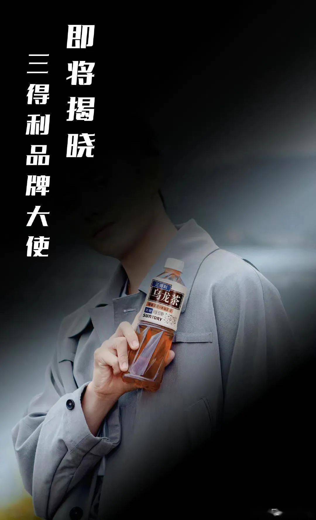 三得利官宣代言人翻车,明星流量被嫌弃?_品牌_消费者_产品