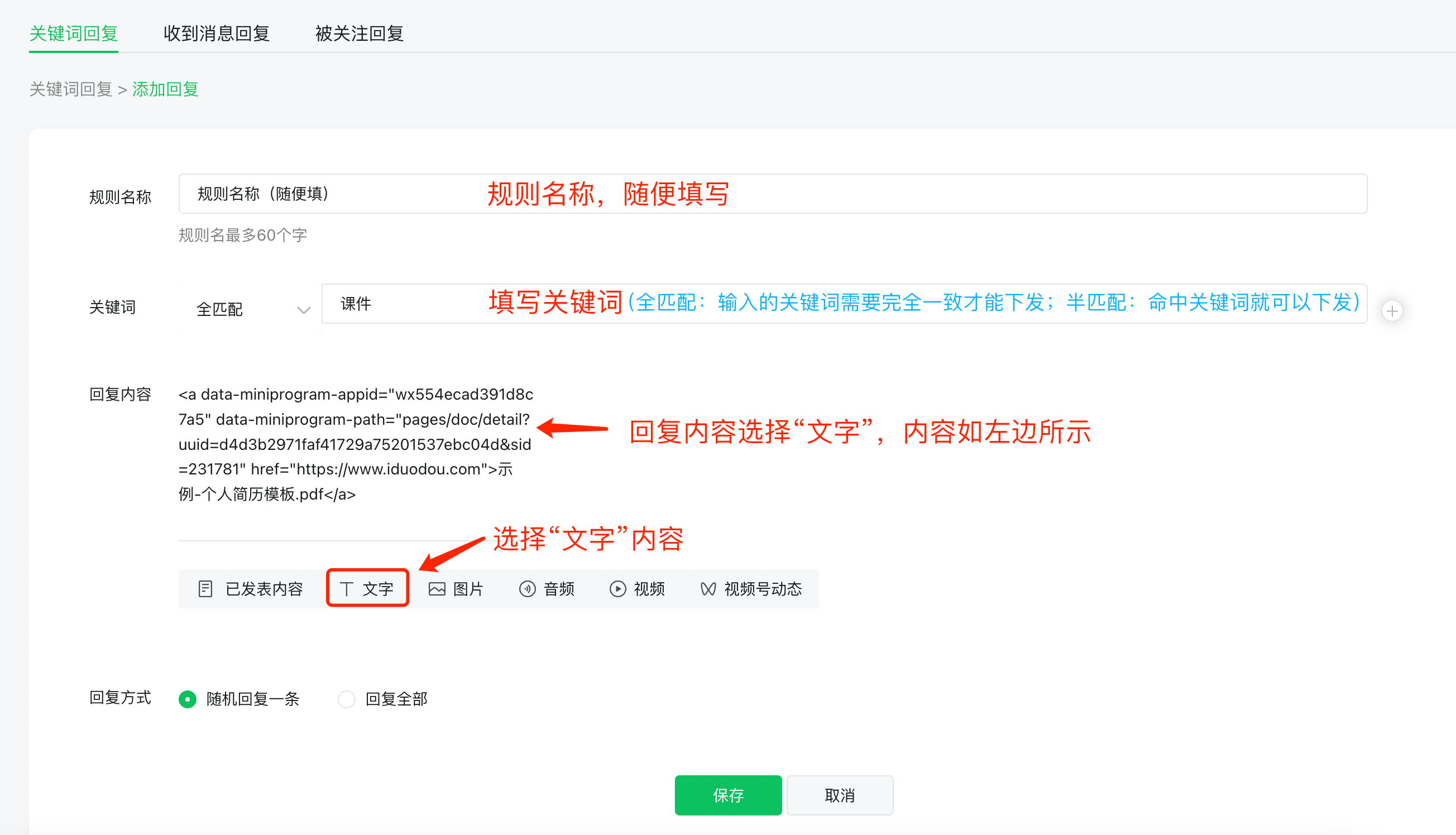 微信公众号关键词自动回复文件设置教程