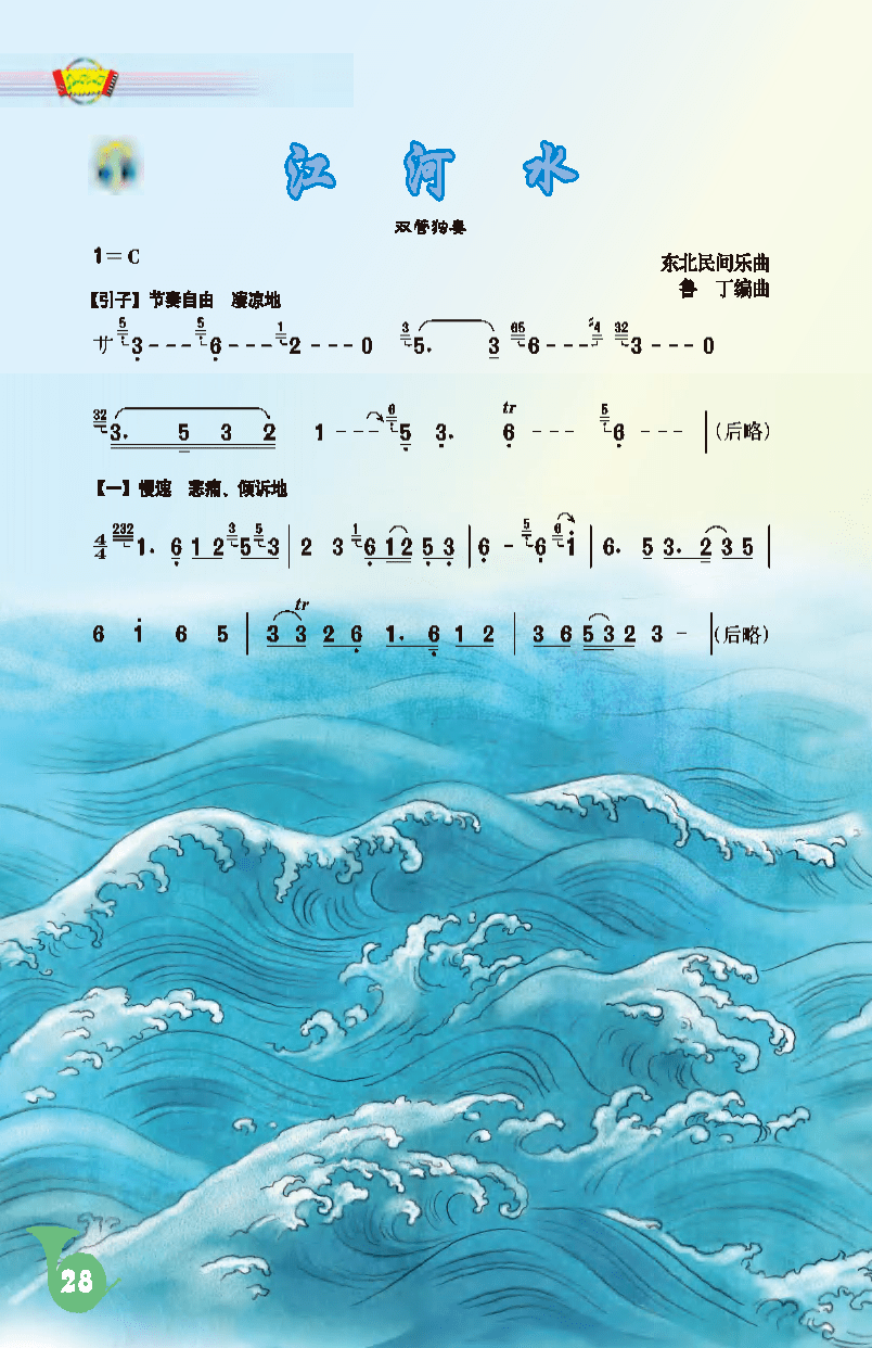 人音版九年级下册音乐电子课本教材(高清pdf版)