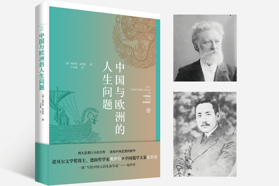 新书丨奥伊肯、张君劢《中国与欧洲的人生问题》_生活_生命_精神