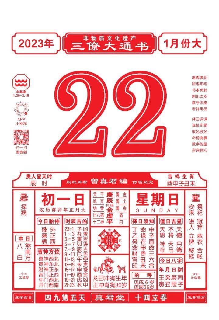 三僚曾真君正宗通胜日历2023癸卯年8开16开日历——轻松查阅当日运势!