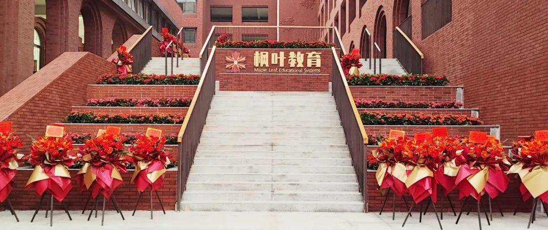 十八届枫叶国际教育博览会开幕盛典隆重举行