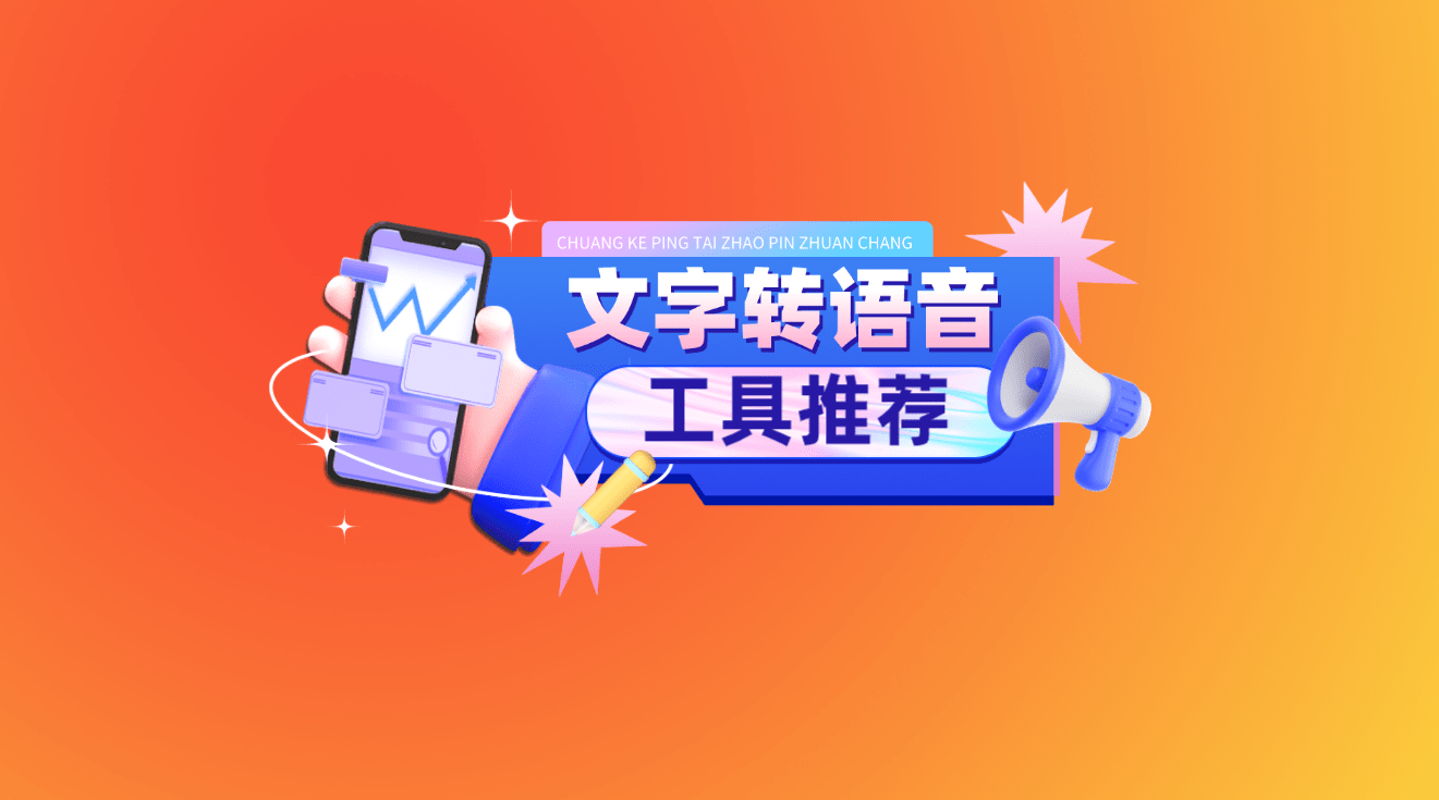 文字转语音真人发声怎么弄?可以把文字转为朗读的软件推荐_智能_支持_功能