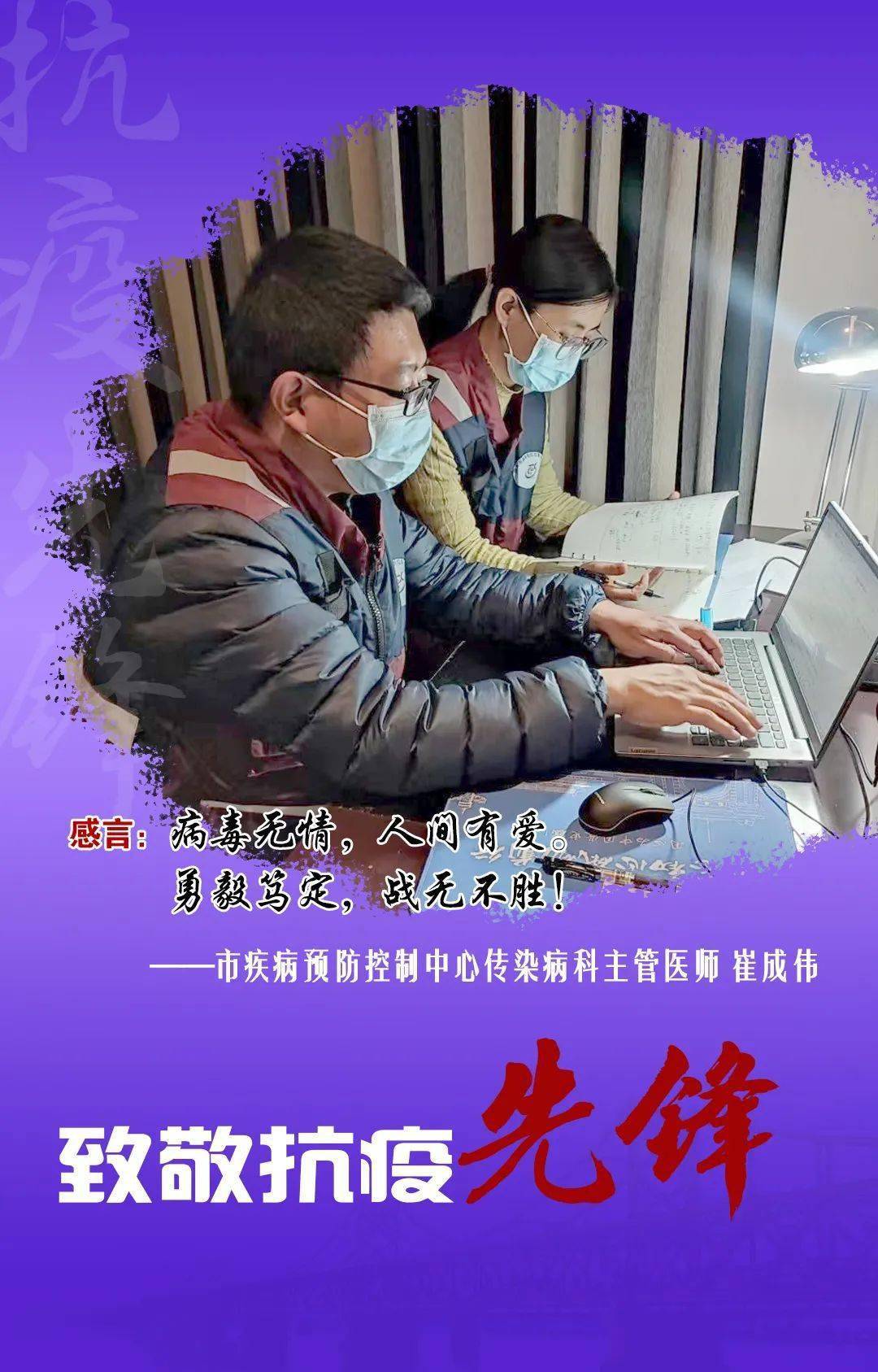 【特别关注】致敬抗疫先锋_工作_丹东_疫情