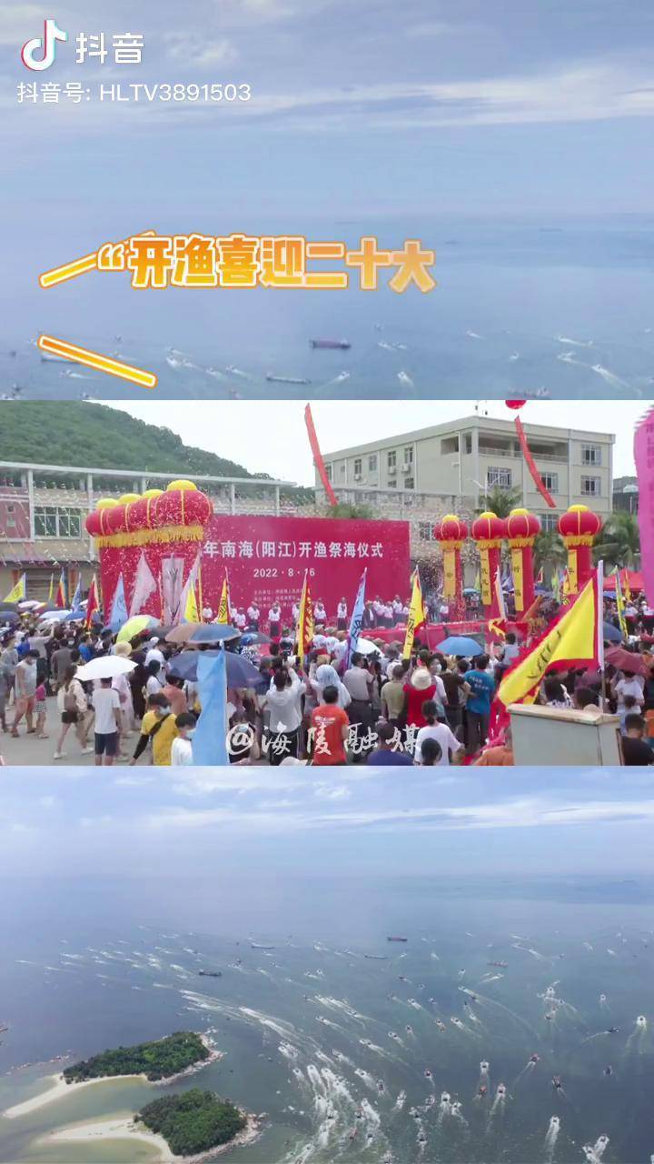 开渔节 海陵岛 闸坡国家级中心渔港