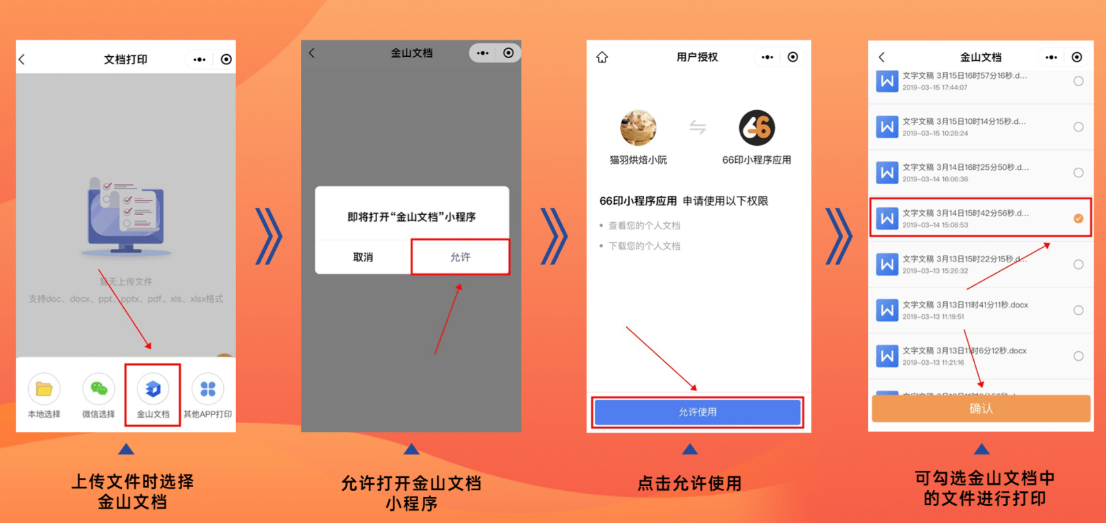金山文档快捷打印方法_进行_支持_照片