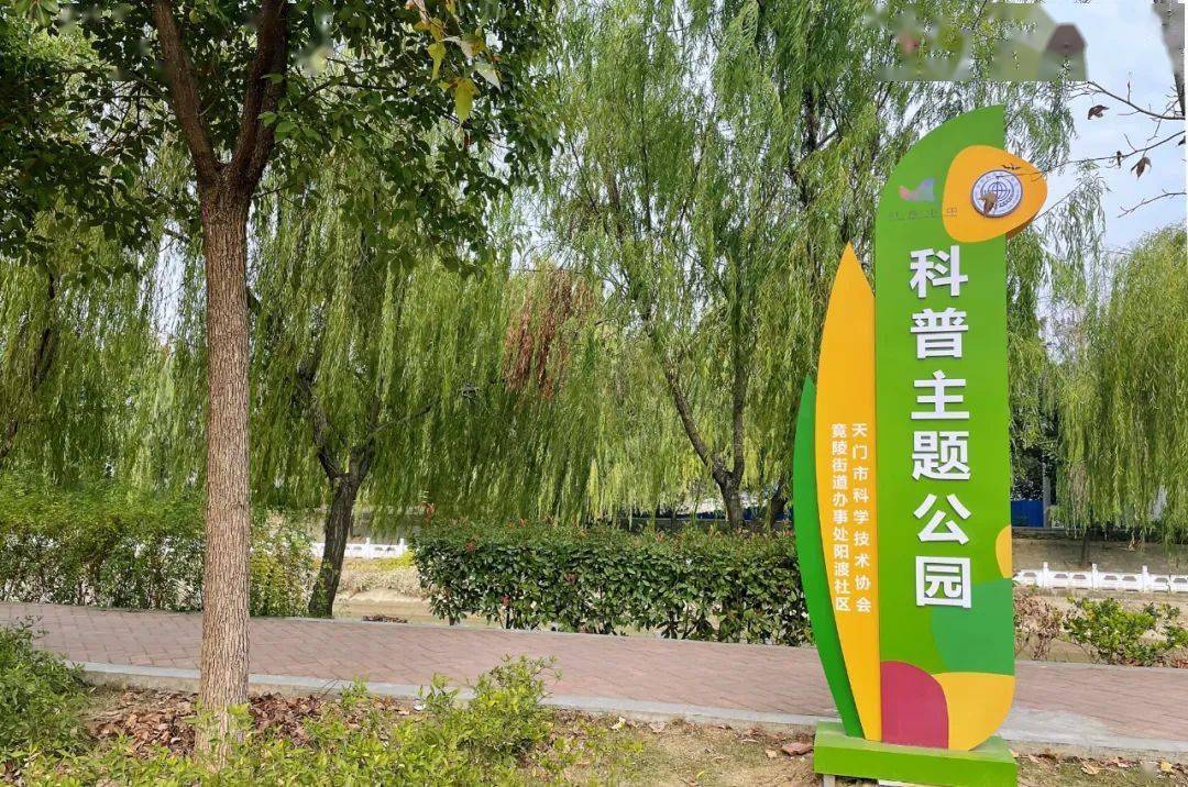 天门新添两个公园!位置在这里~_科普_植物_知识