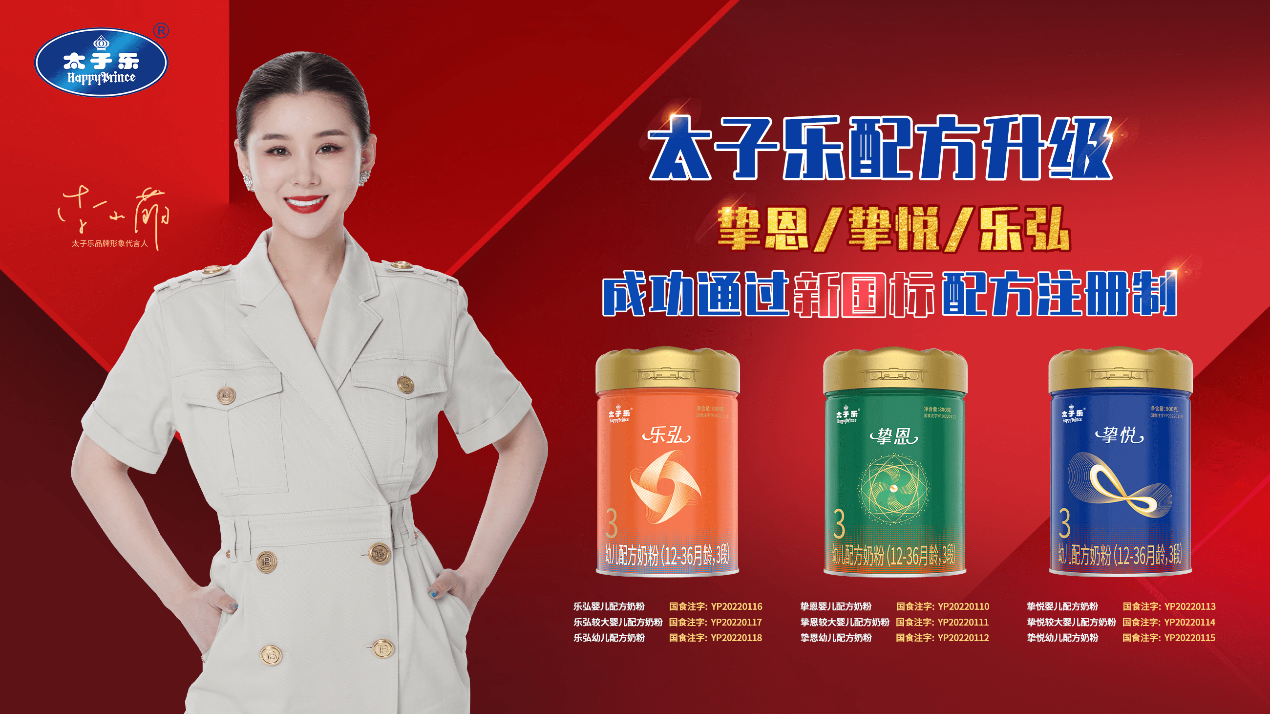 "新国标时代"来临,太子乐推动民族乳企阵营升级_配方_奶粉_中国