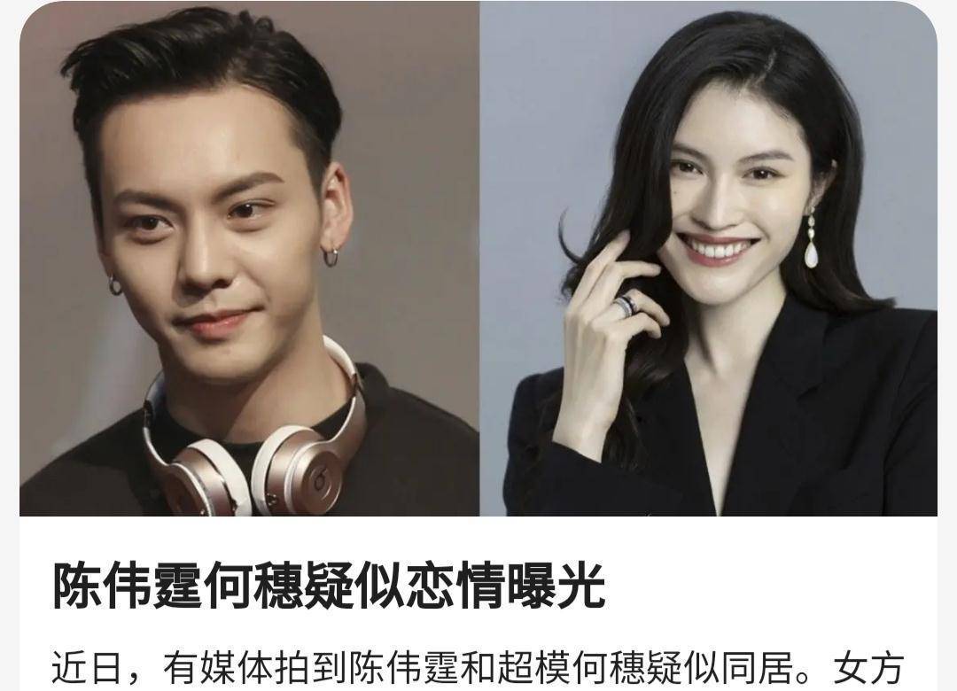七夕有点甜,疑似港星陈伟霆恋情曝光,超模何穗多次出入男方家_杨颖