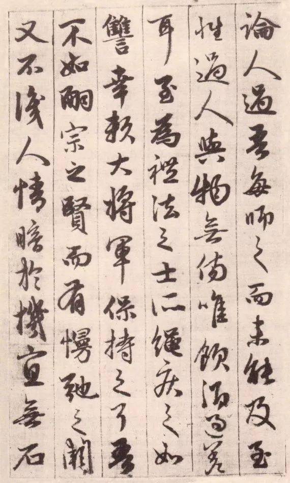 赵孟頫《与山巨源绝交书》高清附释文_山涛_礼法_人间