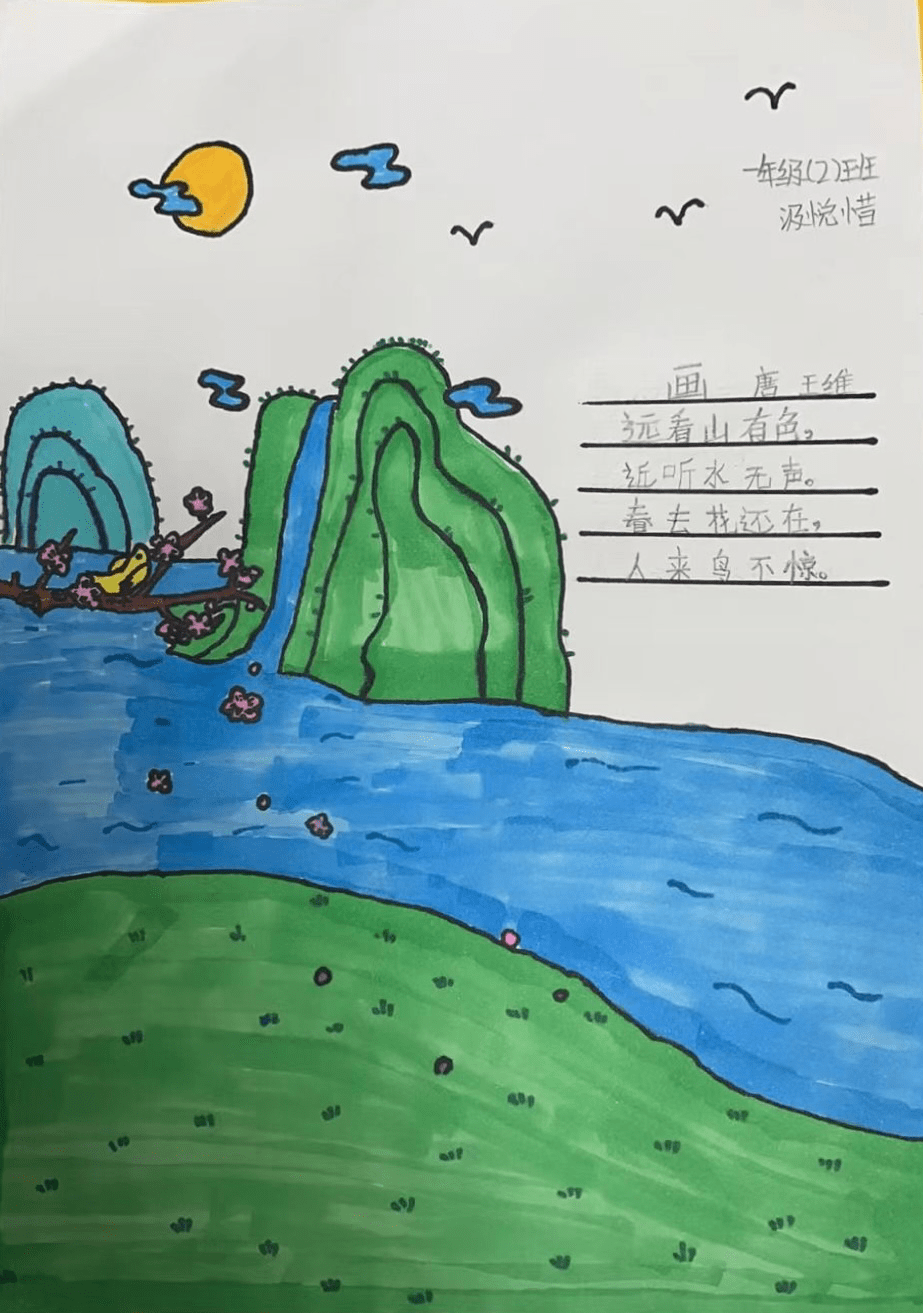 小学一年级简单的诗画图片