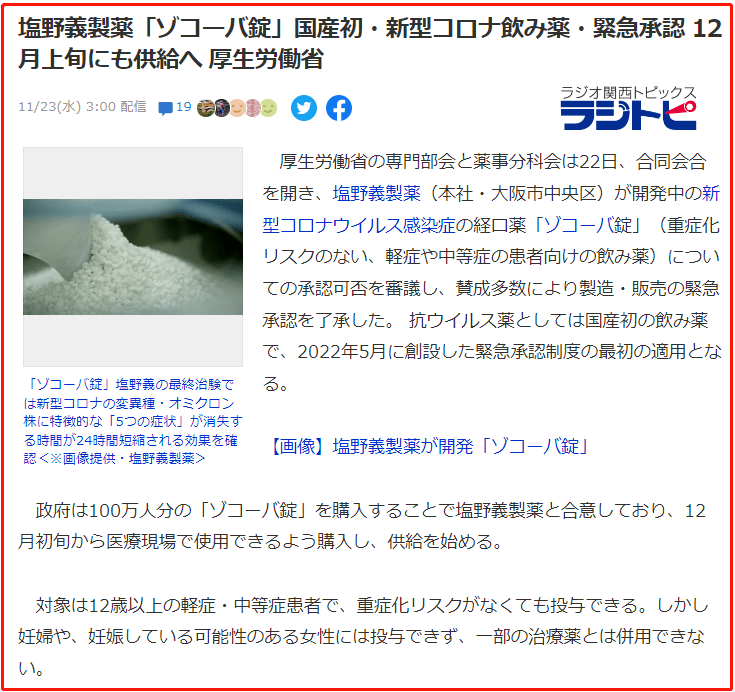 日本资讯|日本国产新冠口服药获批，12月