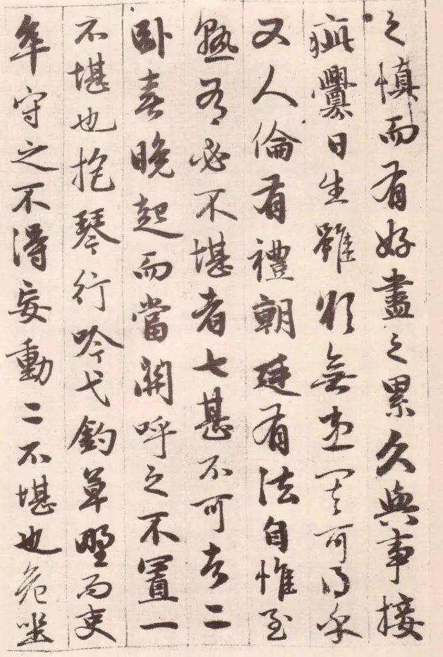 赵孟頫《与山巨源绝交书》高清附释文_山涛_礼法_人间
