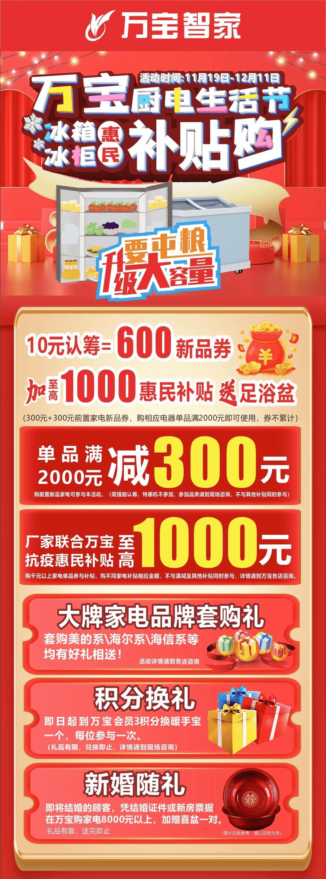 屯粮升级大容量,万宝冰箱、冰柜惠民补贴购火爆进行中_世界杯_定制_海信