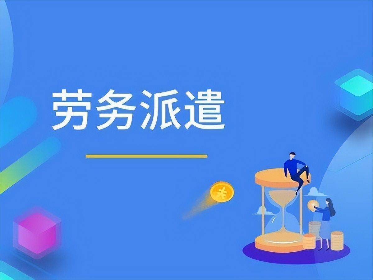 劳务信息_劳务信息费_劳务信息咨询服务范围