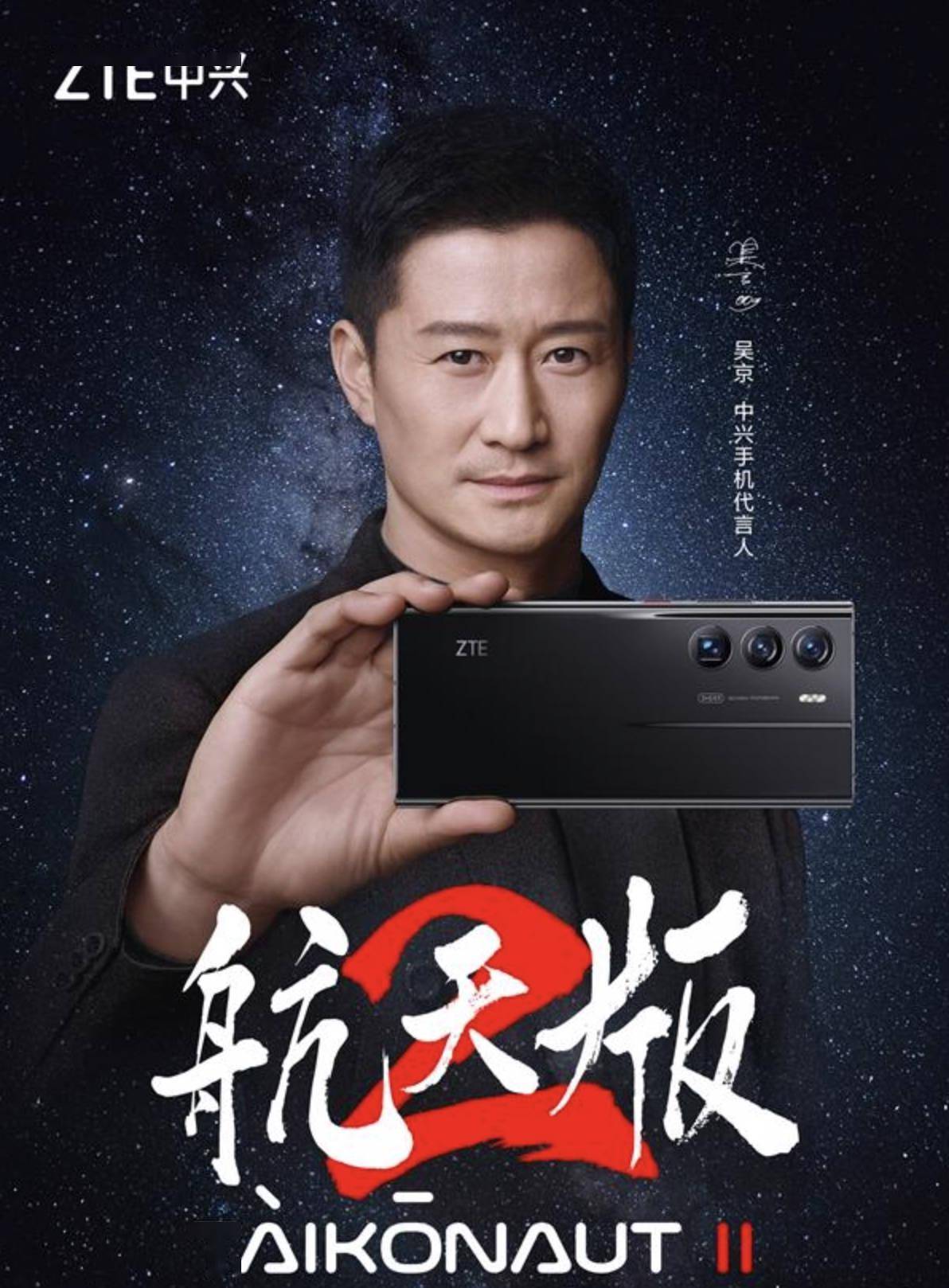 吴京手持iphone引发热议,被质疑人设崩塌,其实没这么严重_中兴_手机