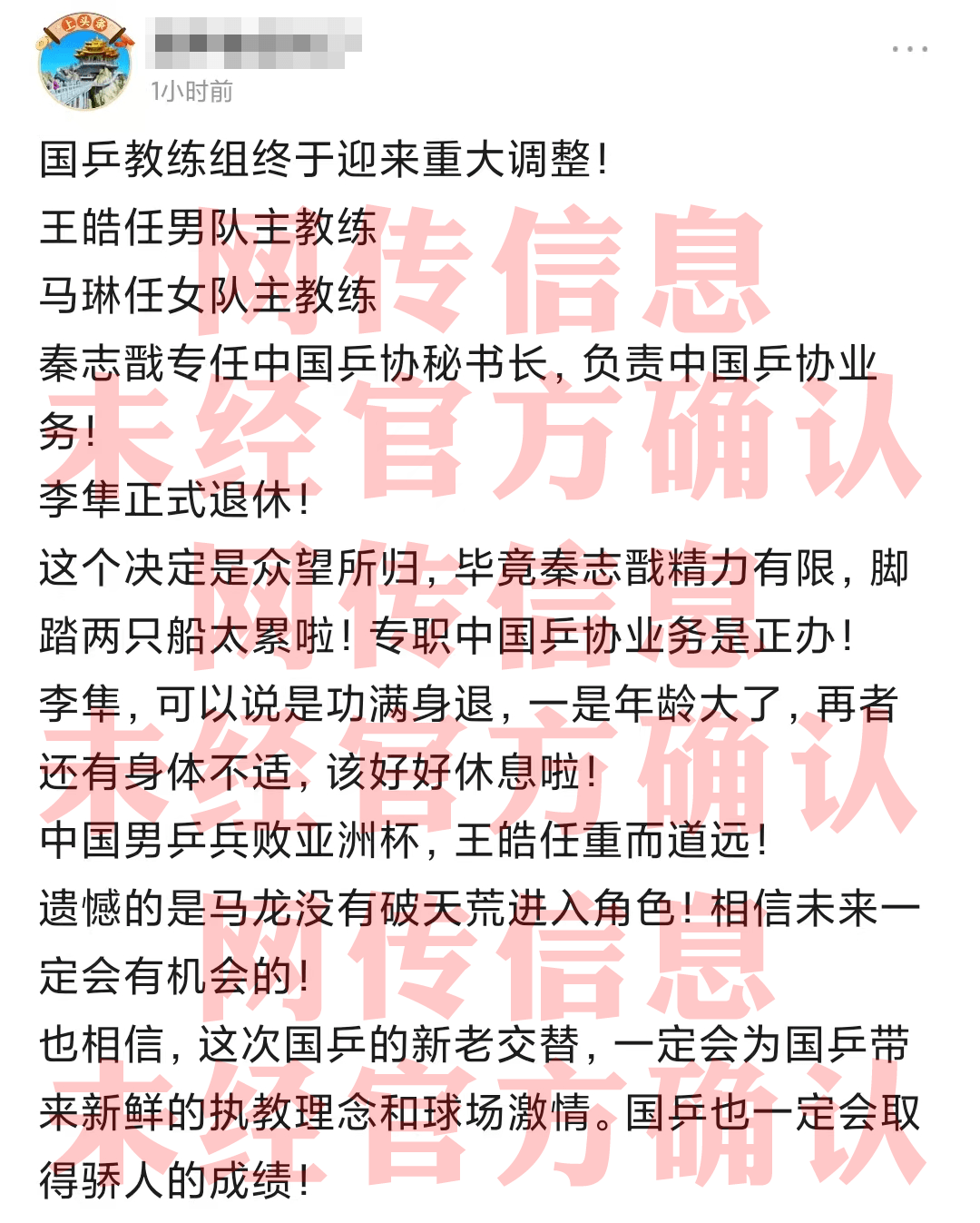 网传国乒主帅调整，官方未回应_搜狐网