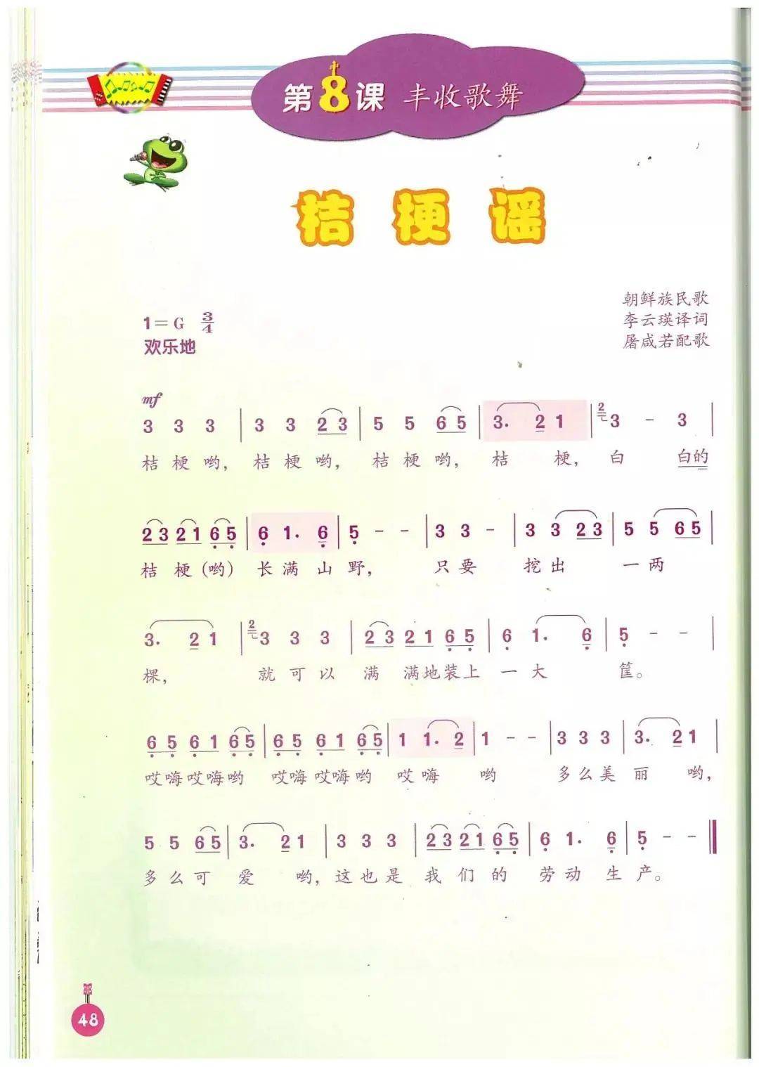 人音版三年级上册音乐(简谱)电子课本教材(高清pdf版)_小学_资源_任何