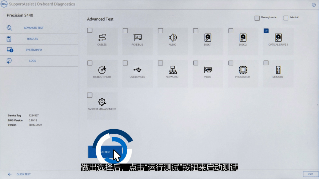 技术|学会运行戴尔epsa诊断,轻松检测硬件隐患_测试_结果_系统