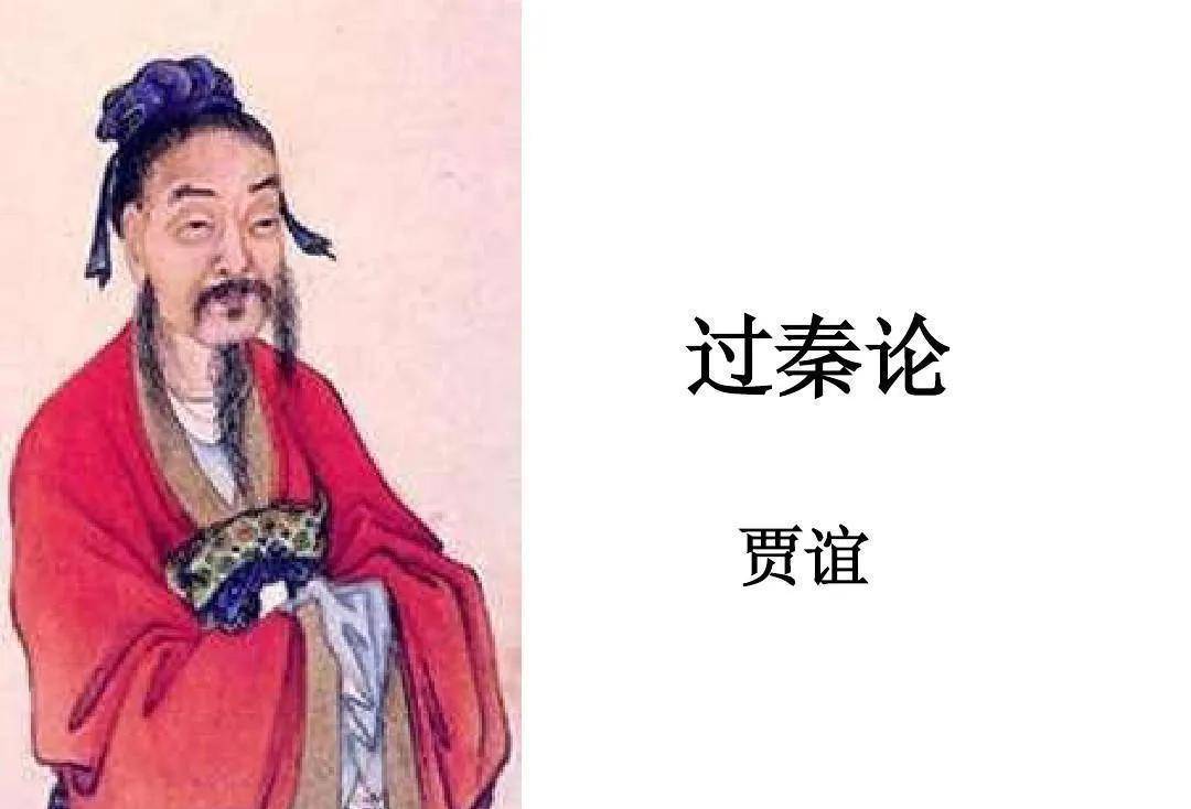 历史上真实的贾谊_文帝_政治_秦孝公