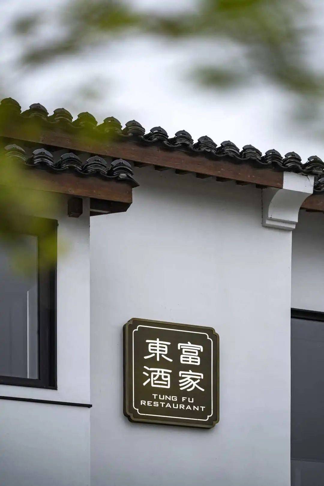 东富酒家湘湖越界店开业,于山野湖泊间赏味珍馐越宴高端潮汕美食_味道