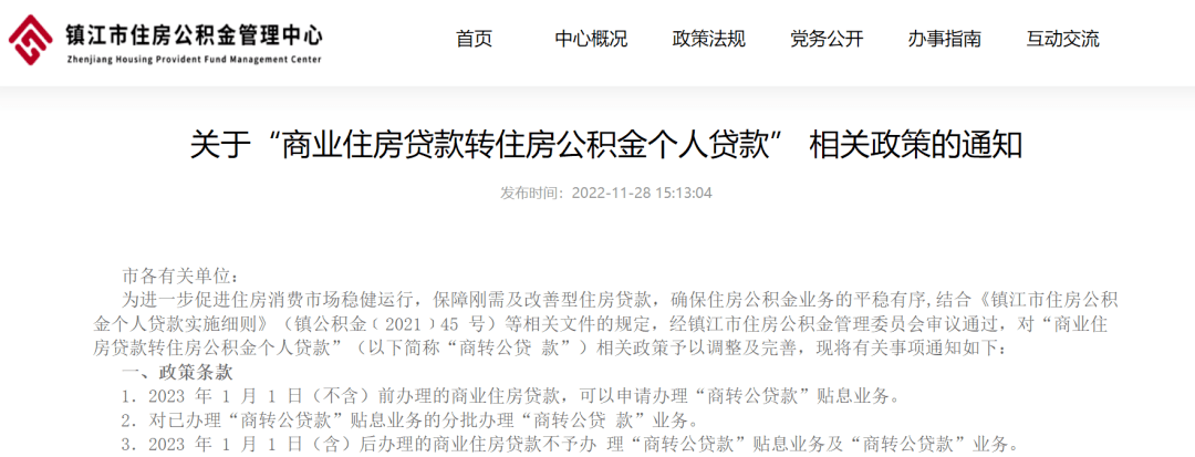 重磅!句容商业住房贷款转住房公积金个人贷款政策调整!_商转公_银行_业务