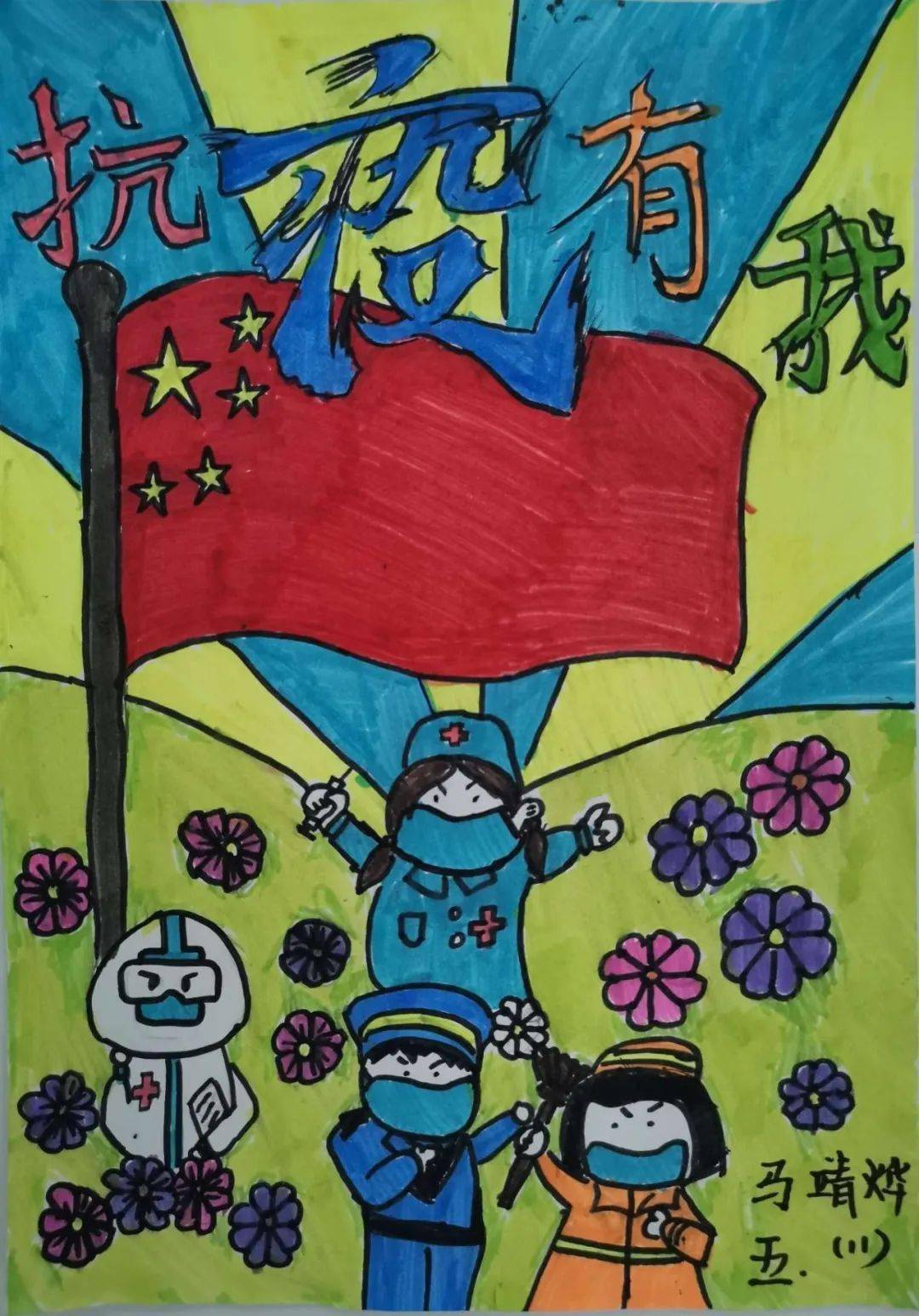 立德树人 实验小学举办携手同心 抗疫有我绘画展