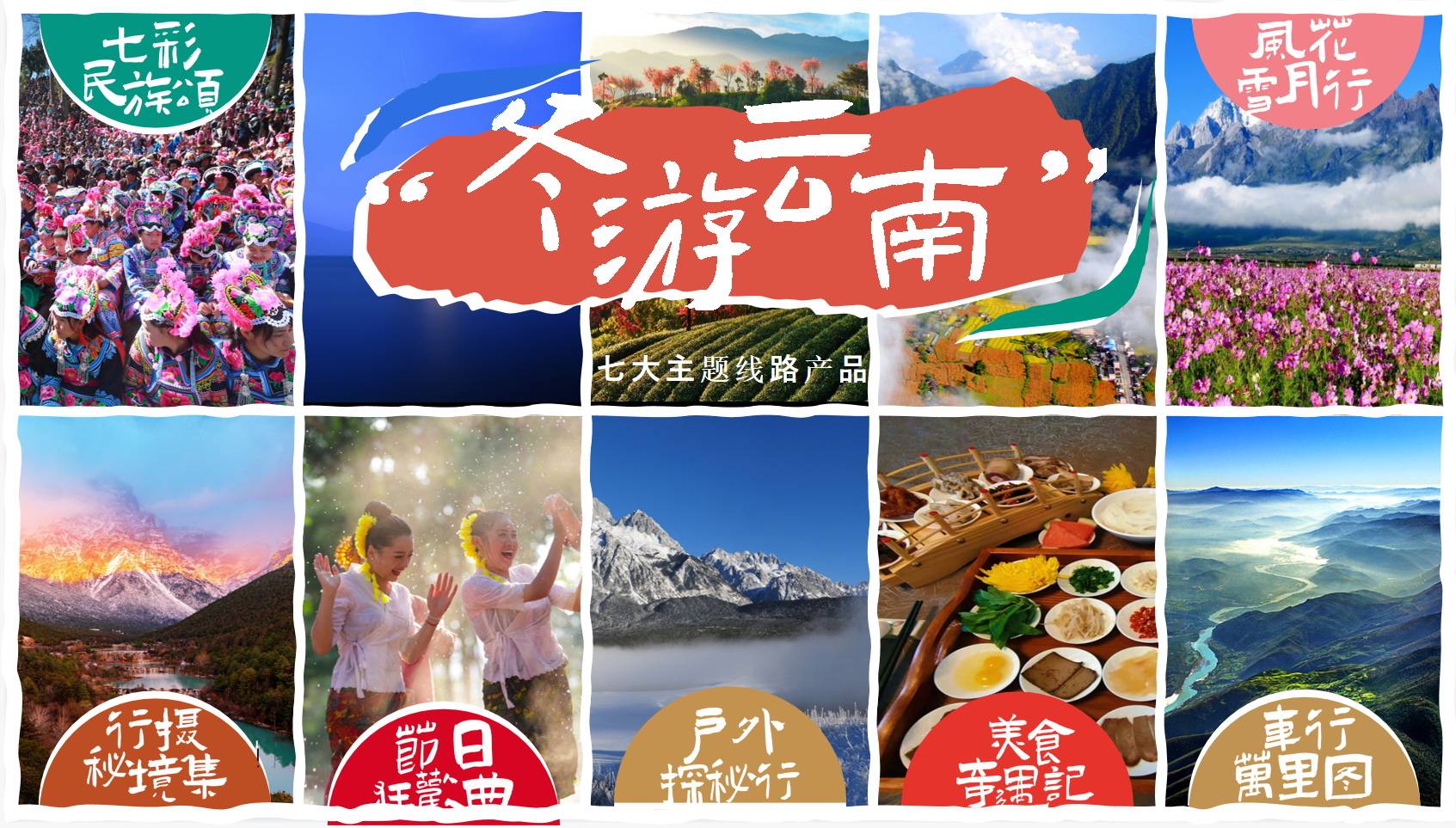 旅游 | 冬日来云南怎么玩?多条精品线路任你选_大理_文化_少数民族
