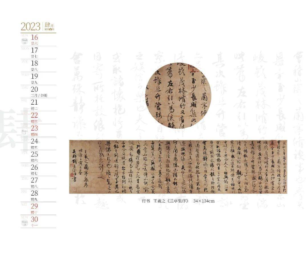 2023癸卯兔年钱玉清书法台历_全国_中国书协_作品