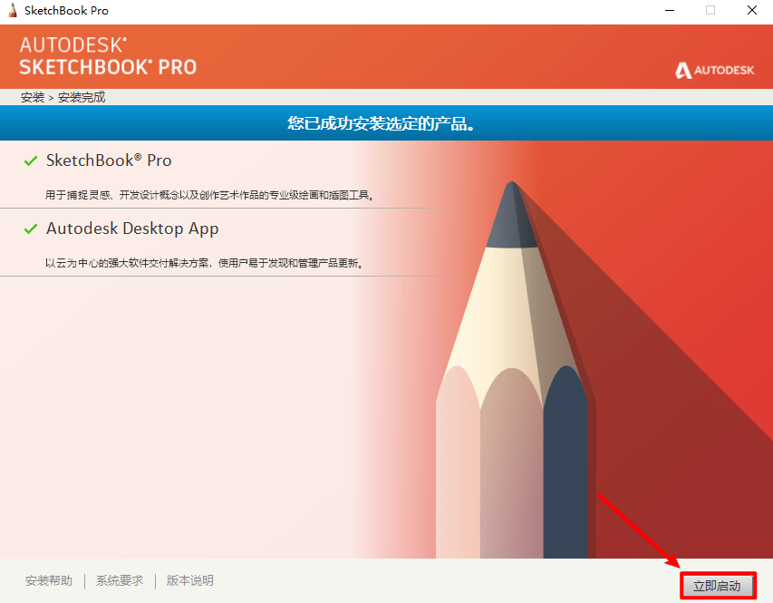 SketchBook2020画图软件安装包免费下载图文安装教程+激活方法