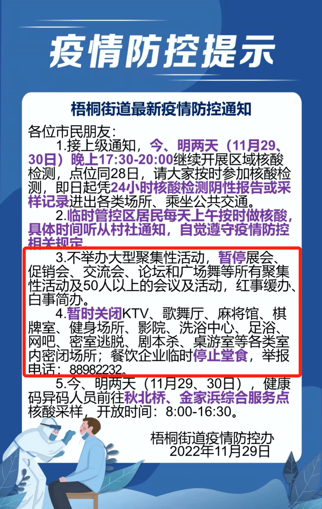 嘉興 21!桐鄉新增4例 劃4個高風險區!濮院社會面管控,暫停堂食!